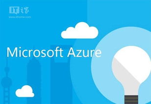 微軟Azure大數(shù)據(jù)處理服務(wù)正式發(fā)布，為Build 2016預(yù)熱